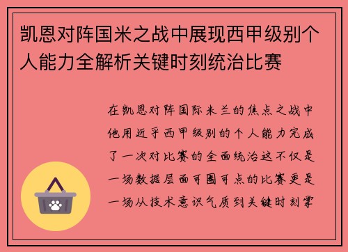 凯恩对阵国米之战中展现西甲级别个人能力全解析关键时刻统治比赛