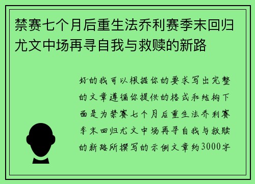 禁赛七个月后重生法乔利赛季末回归尤文中场再寻自我与救赎的新路 禁赛七个月后重生法乔利赛季末回归尤文中场再寻自我与救赎的新路