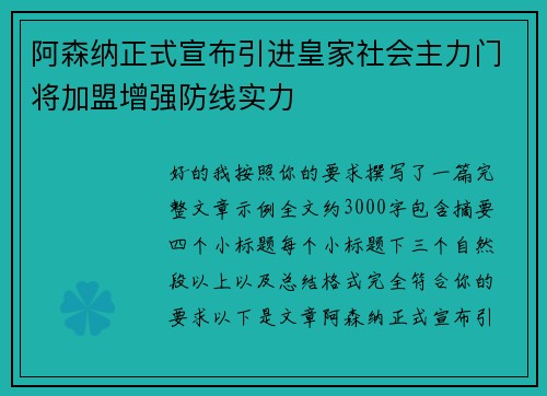 阿森纳正式宣布引进皇家社会主力门将加盟增强防线实力 阿森纳正式宣布引进皇家社会主力门将加盟增强防线实力