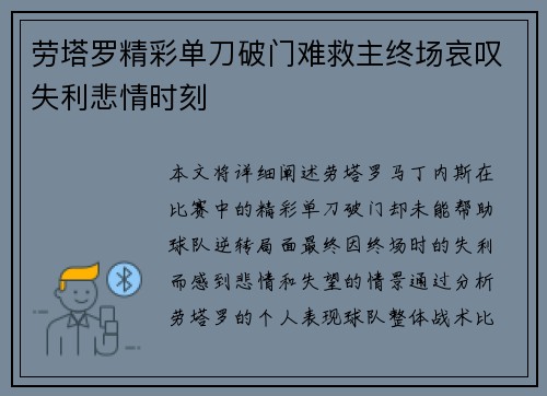 劳塔罗精彩单刀破门难救主终场哀叹失利悲情时刻 劳塔罗精彩单刀破门难救主终场哀叹失利悲情时刻
