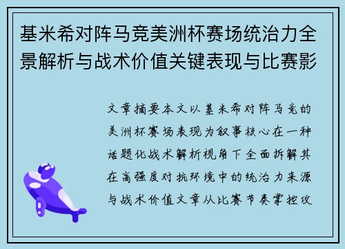 基米希对阵马竞美洲杯赛场统治力全景解析与战术价值关键表现与比赛影响 基米希对阵马竞美洲杯赛场统治力全景解析与战术价值关键表现与比赛影响