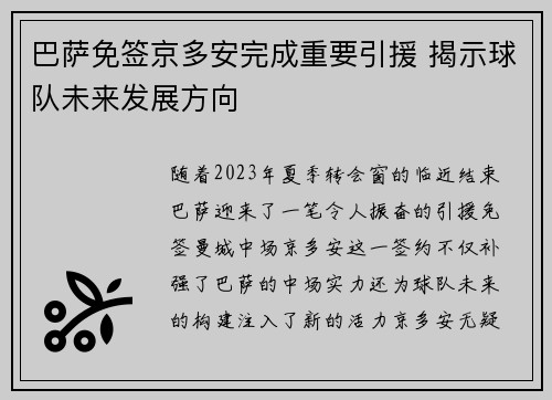 巴萨免签京多安完成重要引援 揭示球队未来发展方向 巴萨免签京多安完成重要引援 揭示球队未来发展方向