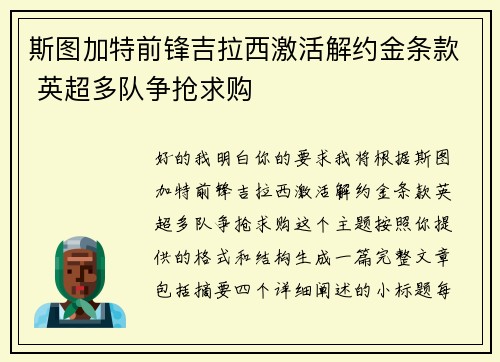 斯图加特前锋吉拉西激活解约金条款 英超多队争抢求购 斯图加特前锋吉拉西激活解约金条款 英超多队争抢求购