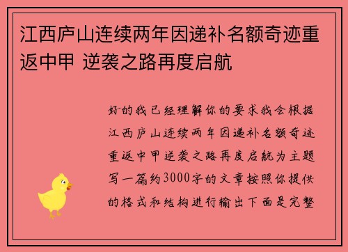 江西庐山连续两年因递补名额奇迹重返中甲 逆袭之路再度启航 江西庐山连续两年因递补名额奇迹重返中甲 逆袭之路再度启航