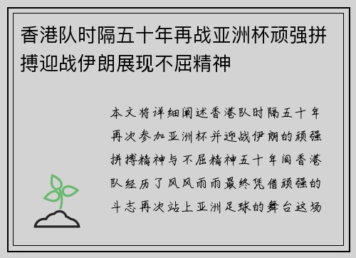 香港队时隔五十年再战亚洲杯顽强拼搏迎战伊朗展现不屈精神 香港队时隔五十年再战亚洲杯顽强拼搏迎战伊朗展现不屈精神